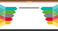Desktop Screenshot of motorway.ru